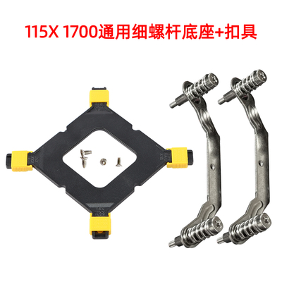 热管全新支架扣具主板底座+扣具