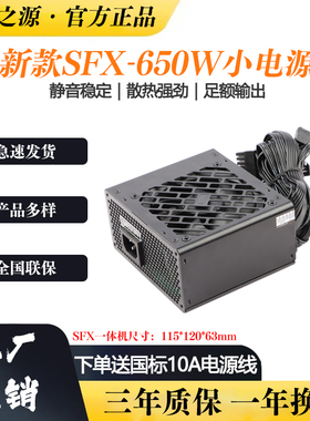 雷神之源SFX一体机750W650W600W迷你MICRO麦克小机箱静音电脑电源