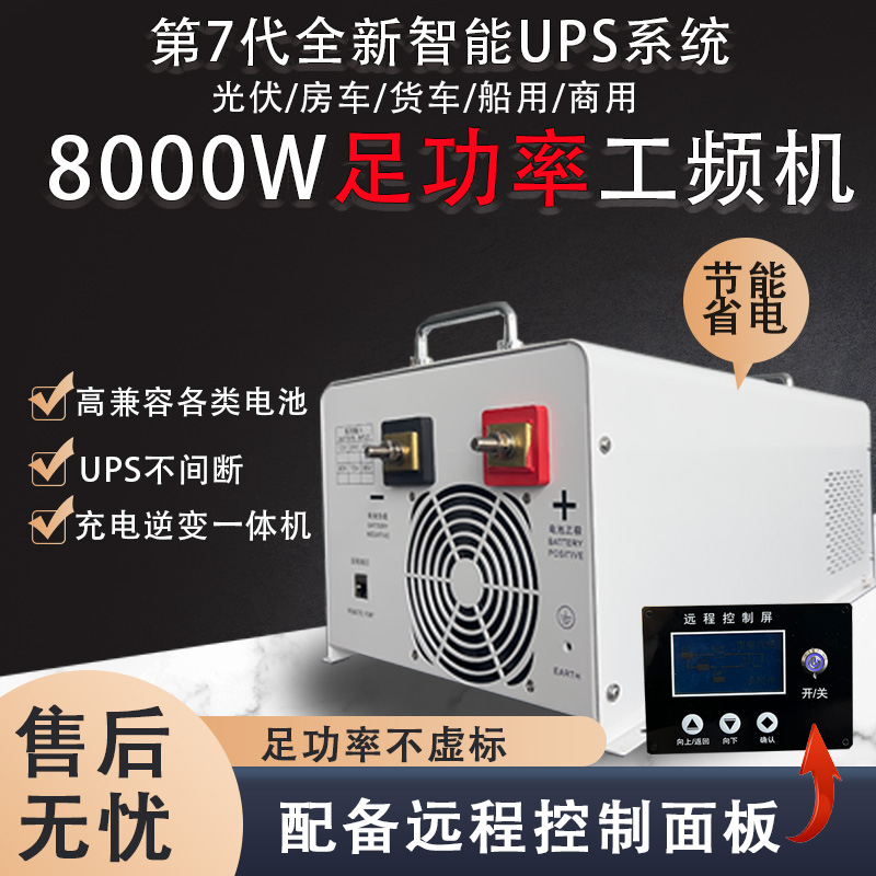 工频逆变器大功率纯正弦波房车货车逆变电源8000瓦UPS充电一体机