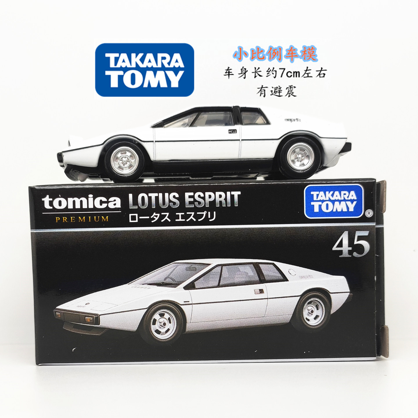 TOMY多美卡合金汽车模型黑盒TP45 莲花LOTUS ESPRIT路特斯 10月新