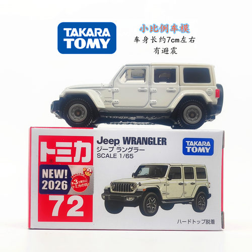 多美卡合金72号Jeep牧马人模型