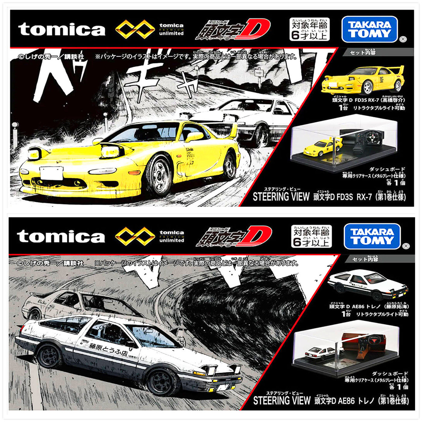 TOMY多美卡头文字D AE86 TRUENO藤原拓海 马自达RX-7高桥启介车模