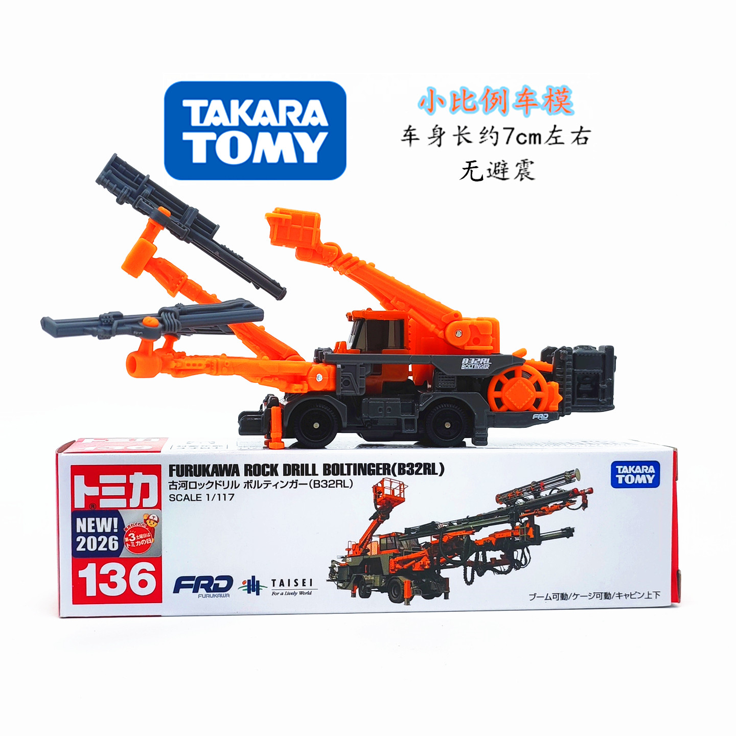 TOMY多美卡长款136号古河隧道凿岩锚杆台车B32RL合金车模型 9月新