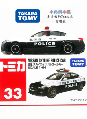 TOMY多美卡合金汽车模型33号日产天际线Skyline巡逻警车玩具2月新
