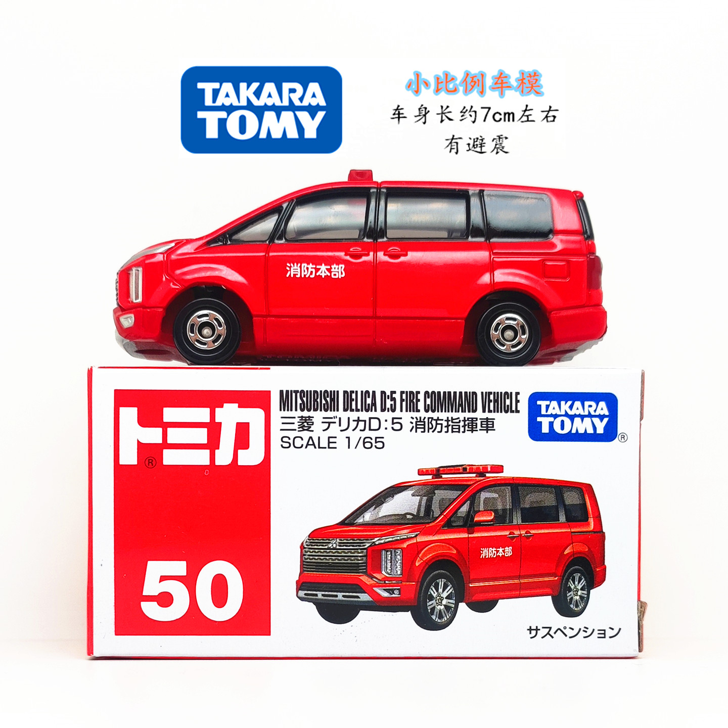 TOMY多美卡合金模型三菱消防车