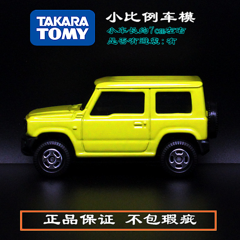 多美卡合金模型吉姆尼越野玩具