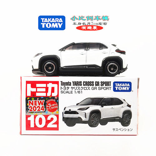 TOMY/多美卡tomica合金小汽车模型102号丰田雅力士GR男孩玩具轿车