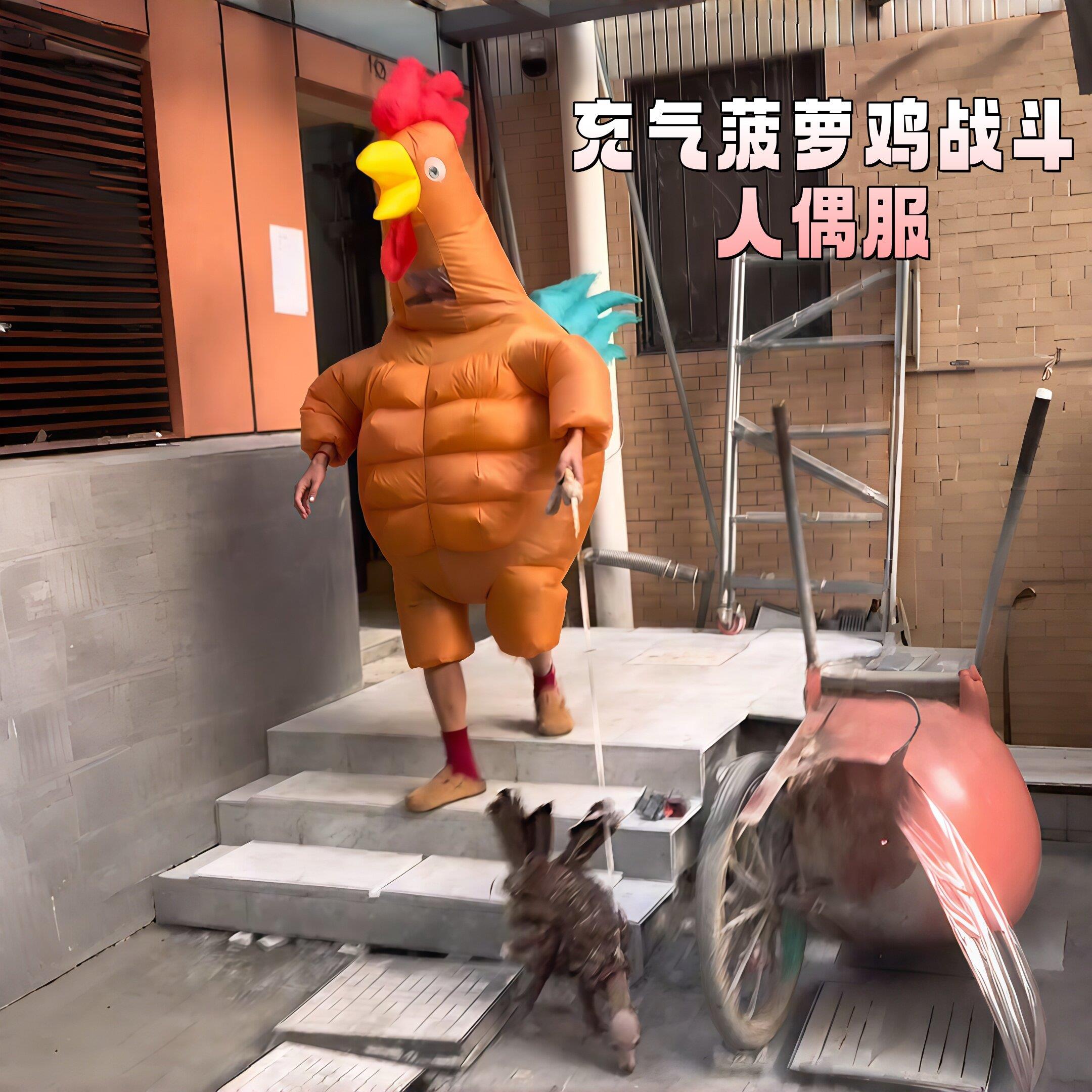 菠萝鸡抽象人偶服装搞笑舞台表演道具服成人充气搞怪装扮儿童恐龙