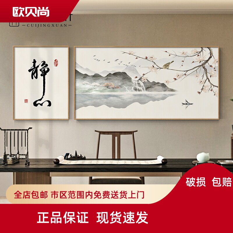 新中式茶室禅意装饰画静心字画山水风景画书房背景墙双联组合挂画