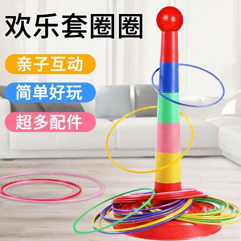 儿童益智套圈圈环幼儿园家庭版扔投掷游戏道具趣味套圈环宝宝玩具