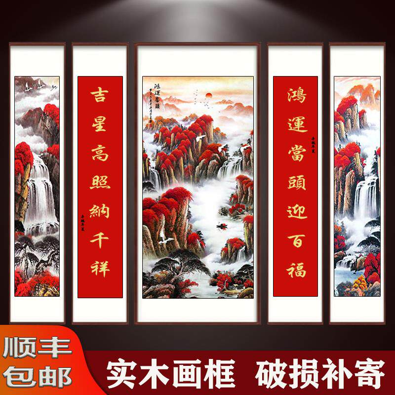 新中式客厅中堂画鸿运当头山水画农村别墅五联画镇宅五条屏装饰画