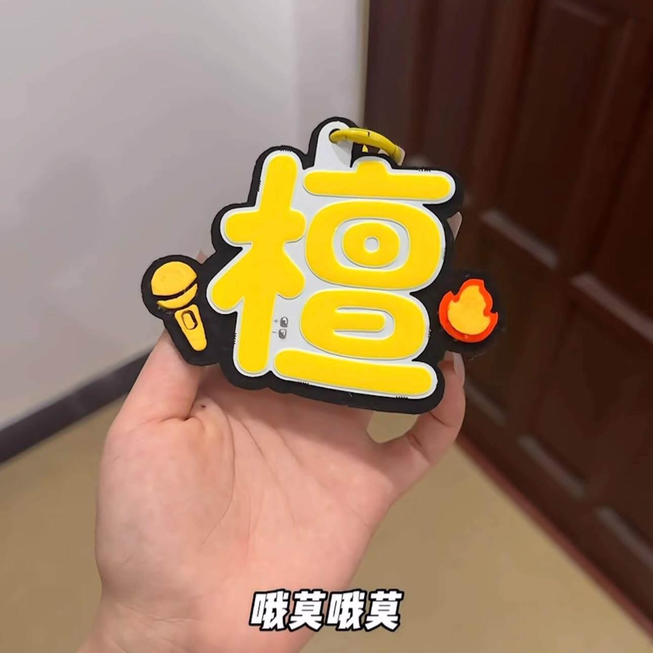 檀健次应援灯牌明星周边挂牌手举打卡创意挂件演唱会氛围歌迷道具