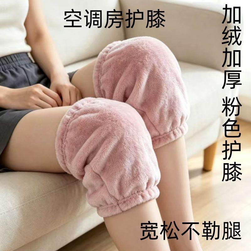 加厚法兰绒保暖护膝盖短款空调房护膝女膝盖套男女居家防寒护腿套