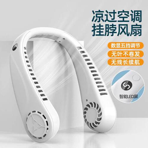 挂脖吹风机五档数显风扇usb懒人无叶迷你桌面挂脖风扇充电静音扇