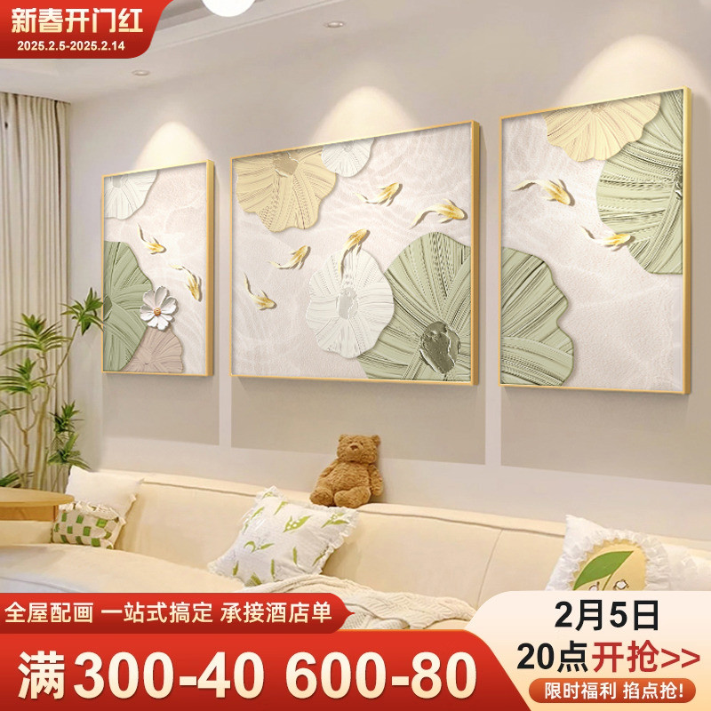 北欧九鱼图客厅装饰画高级轻奢沙发背景墙壁画法式奶油风三联挂画图片