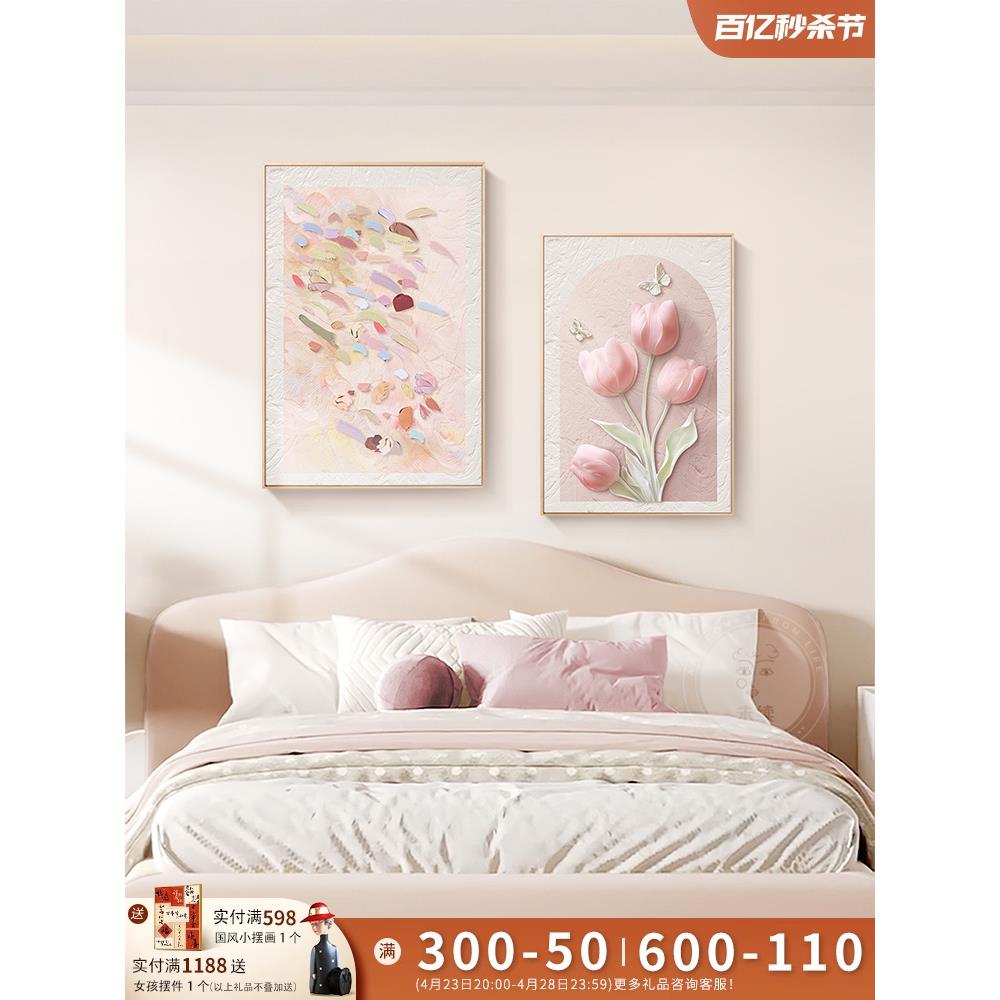 奶油风卧室装饰画北欧彩色立体郁金香房间床头组合挂画背景墙壁画图片