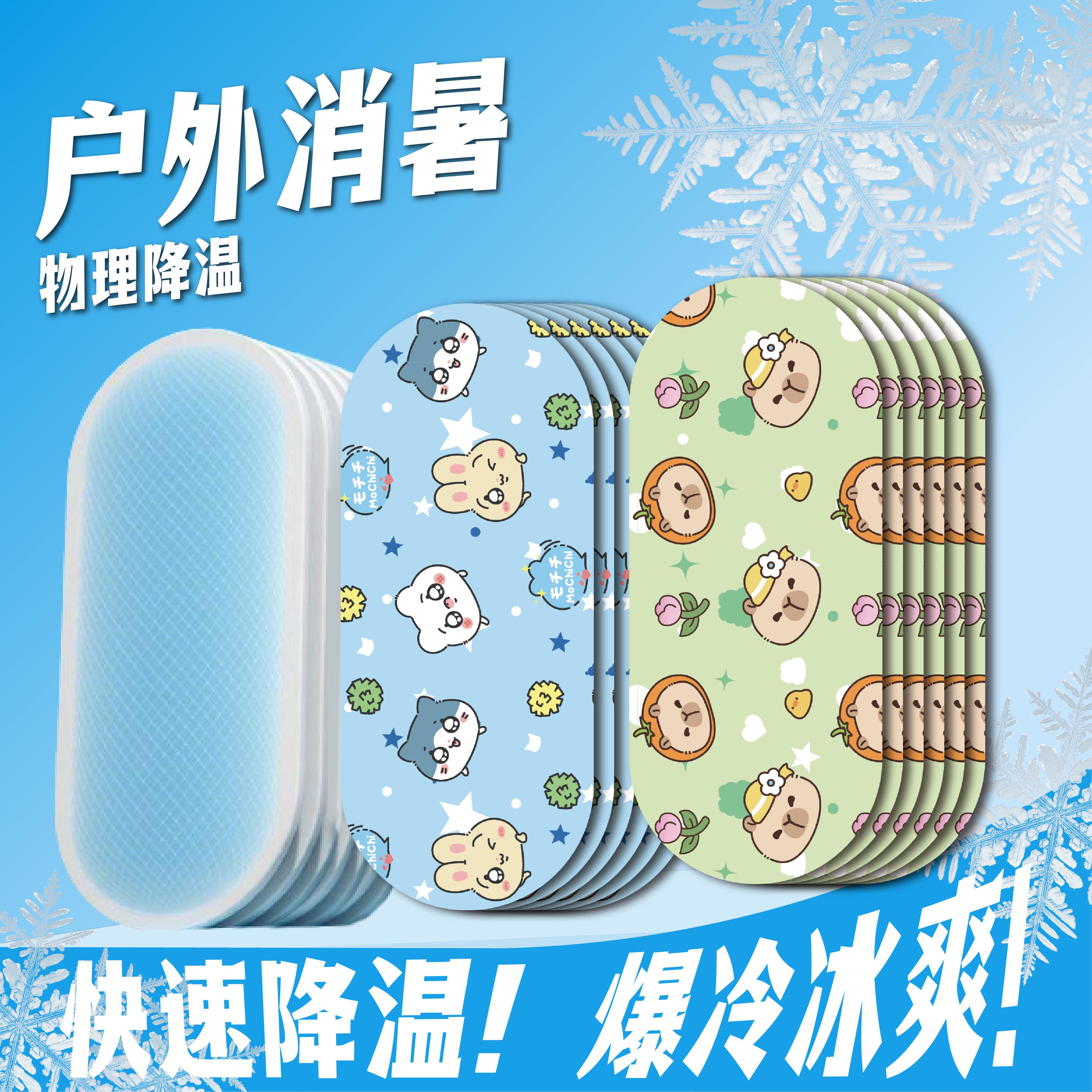 夏季冰凉贴冰贴解暑神器冰敷贴学生清凉防暑退热散热降温卡通冰贴