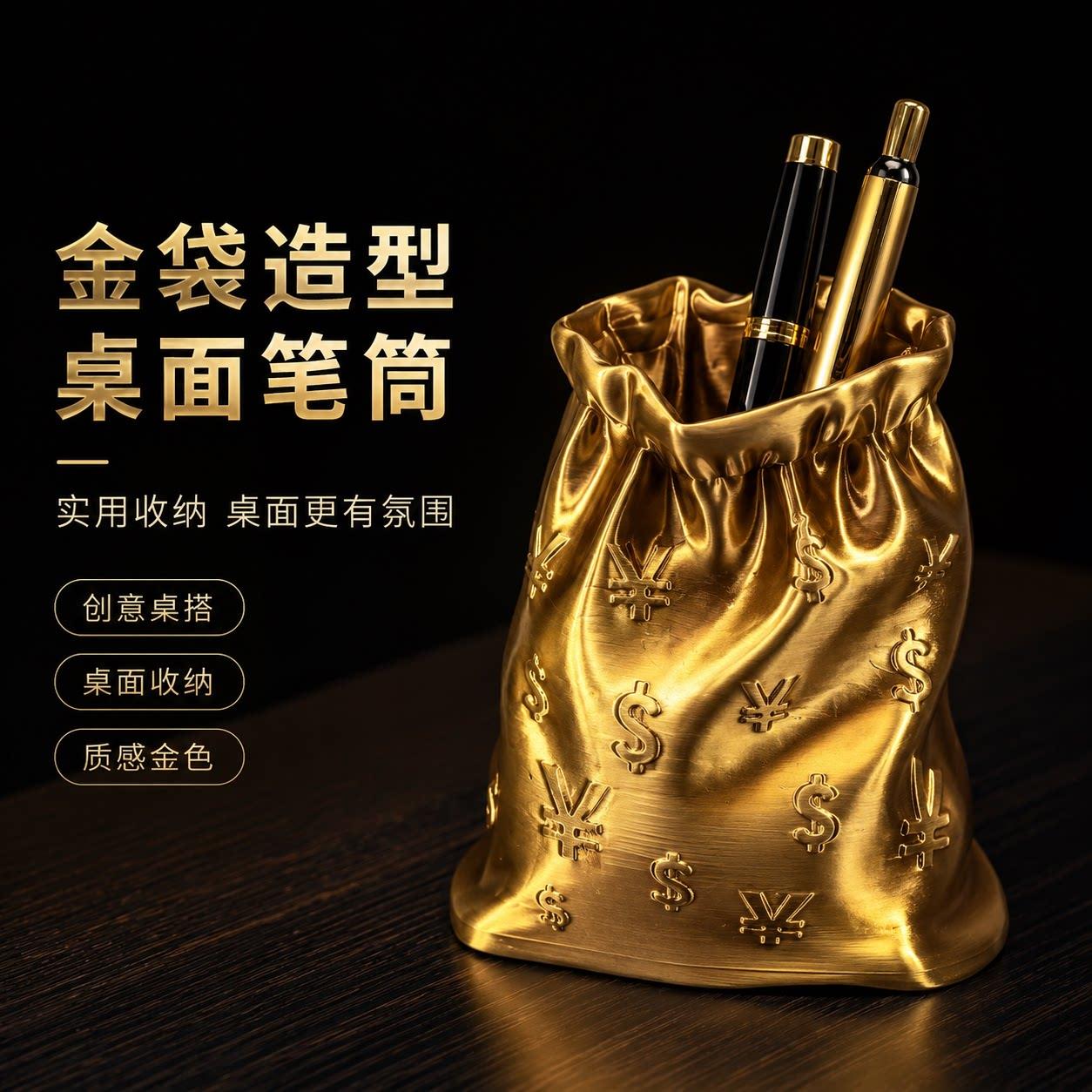 黄金袋笔筒创意桌面摆件办公室桌搭收纳打工人工位招财装饰品笔桶图片