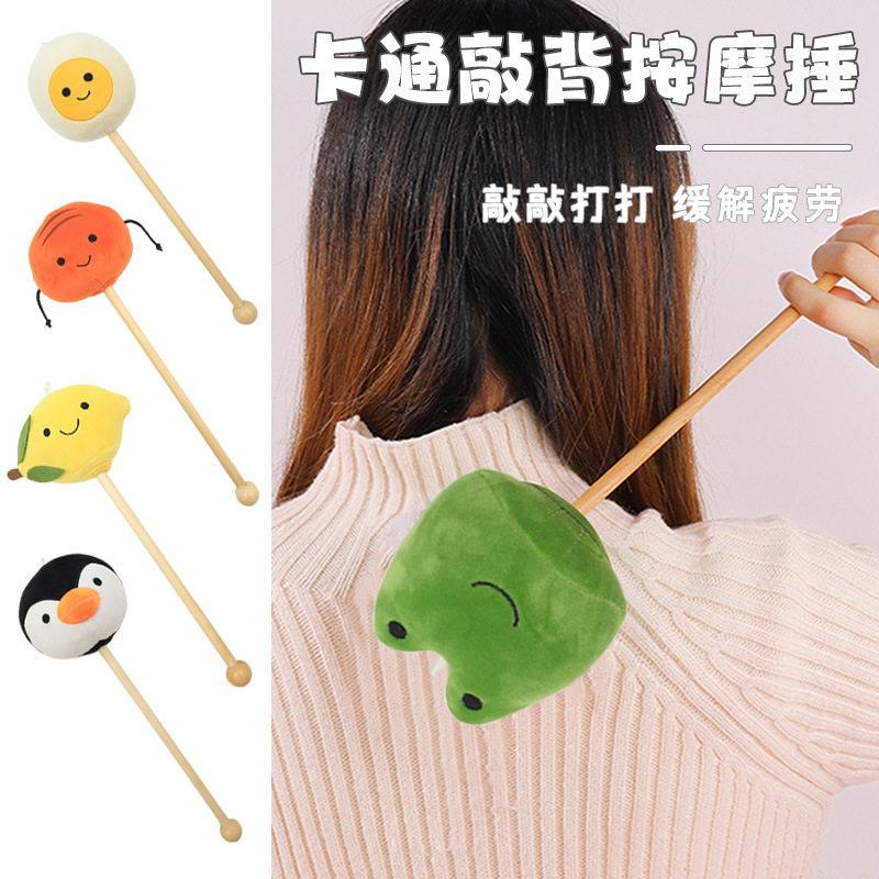 生日礼物女卡通可爱动物按摩捶创意敲背锤毛绒捶背棒敲背棒伴手礼