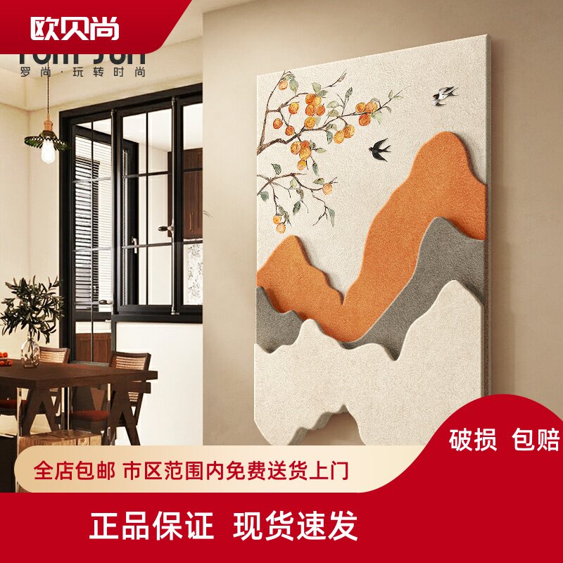背有靠山玄关装饰画高档立体砂岩实物画新中式柿子客厅背景墙挂画