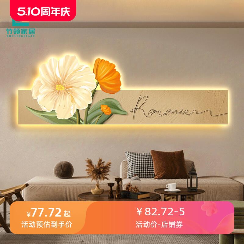 现代简约客厅装饰画北欧ins奶油风沙发背景墙挂画花卉立体LED灯画图片