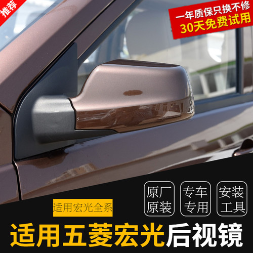 五菱宏光倒车镜反光镜后视镜宏光可折叠车外后视镜电动手动总成-封面