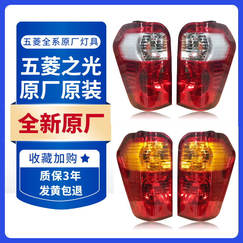 五菱之光6376后尾灯灯罩总成原厂