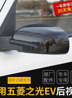 适用五菱之光EV后视镜总成CE110M五菱之光EV反光镜左右倒车镜带漆