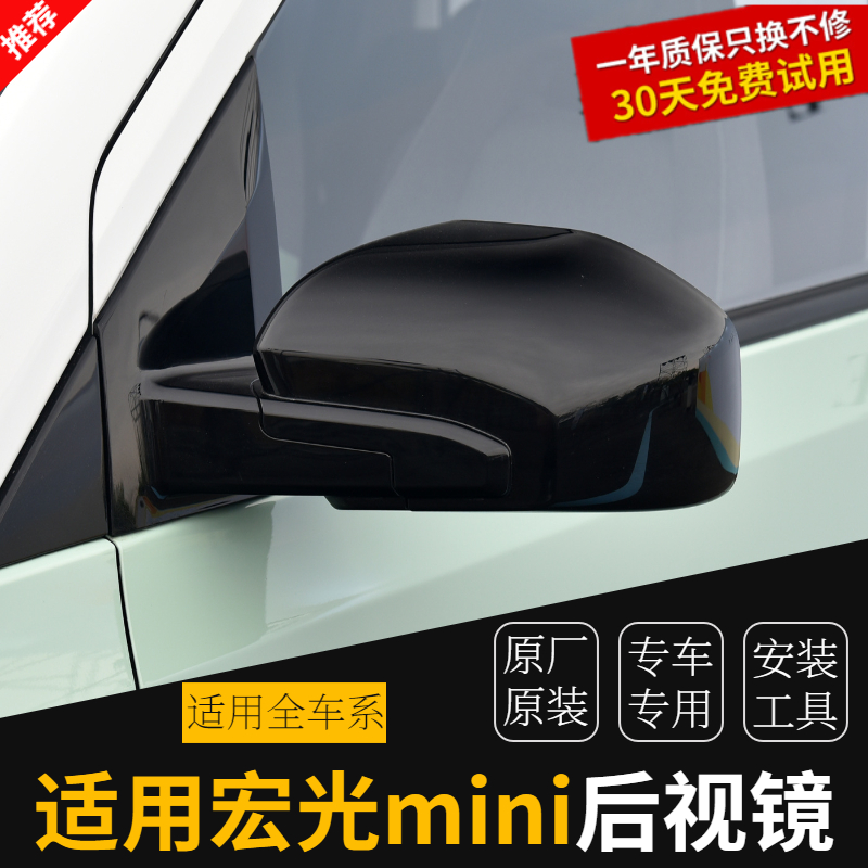 五菱宏光MINI EV后视镜总成倒车镜马卡龙反光镜迷你外壳左/右带漆