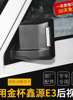 SMR鑫源E3倒车镜后视镜总成金杯鑫源e3l视外镜smre3外后视正厂
