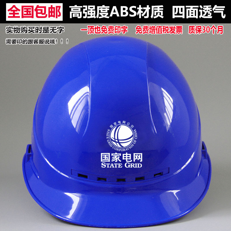 四面透气安全帽工地欧式ABS领导帽建筑施工电力头盔国网 免费印字