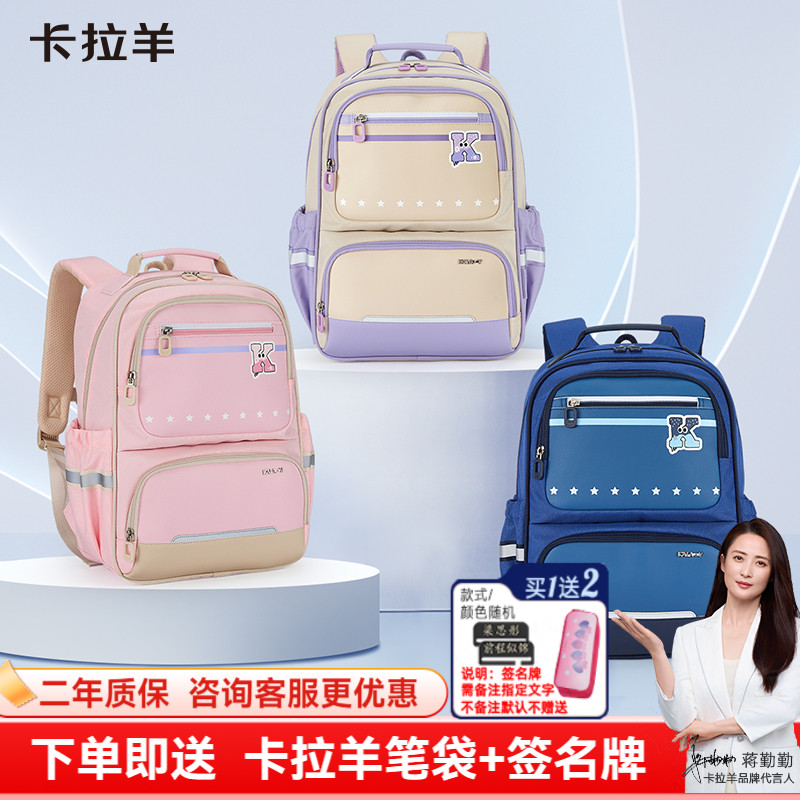 卡拉羊小学生减负书包