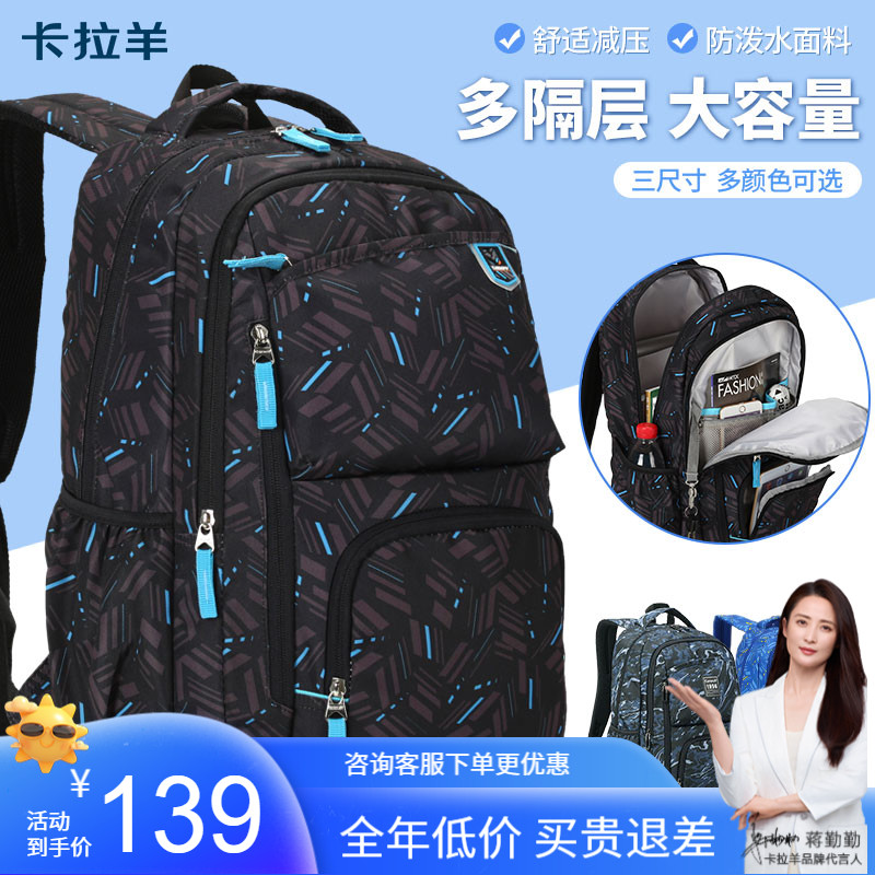卡拉羊初中高年级轻便大容量书包