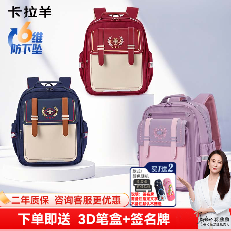 卡拉羊轻便小学生书包