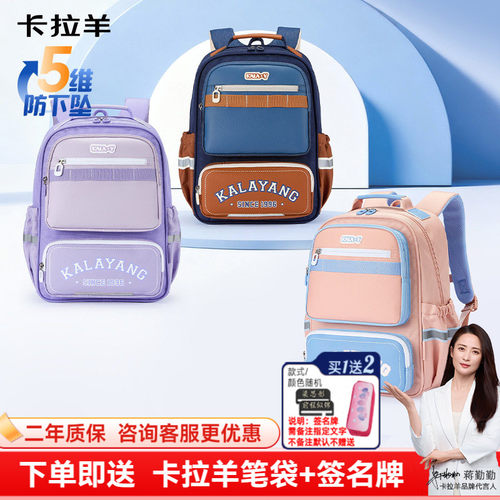 卡拉羊小学生游学包书包
