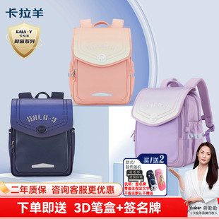 卡拉羊减负书包女生小学生四五三到六年级男孩儿童轻便双肩包