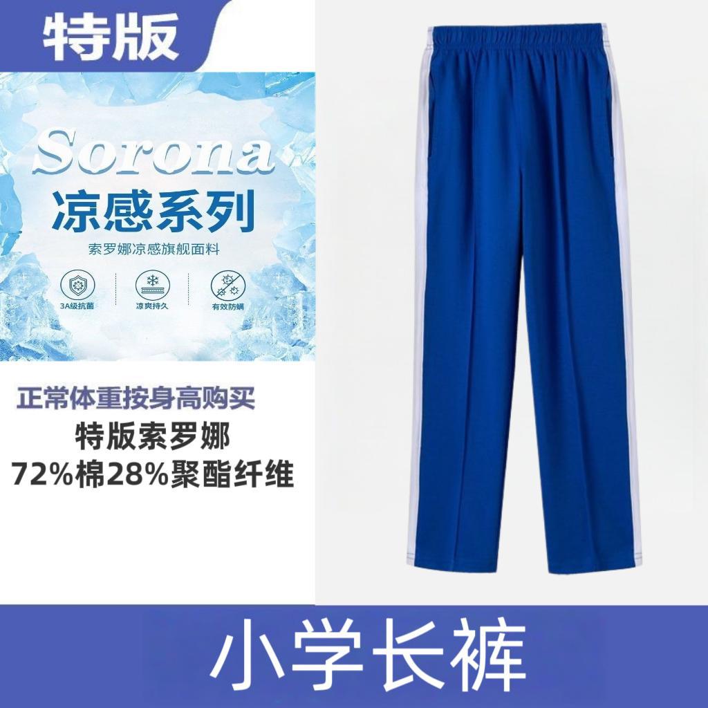 深圳市小学生夏季校服杜邦正版凉感索罗娜面料透气吸汗舒适抗菌款