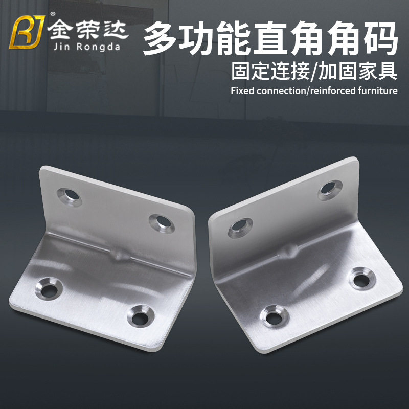 加厚不锈钢L型直角同长角码
