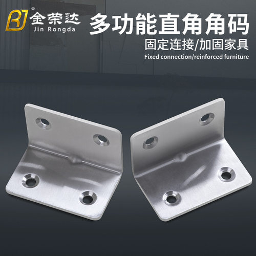 加厚不锈钢L型直角同长角码