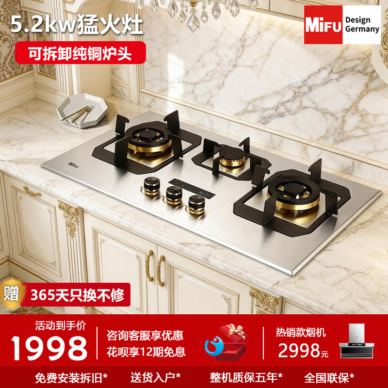 德国米芙MIFU三眼不锈钢定时灶天然气家用猛火三头炉嵌入式液化炉