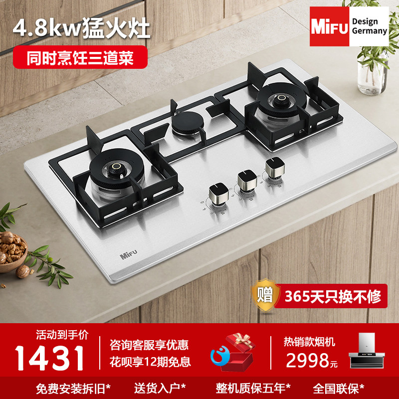 德国米芙MIFU家用不锈钢三眼燃气灶台式天燃气炉嵌入式液化三头灶
