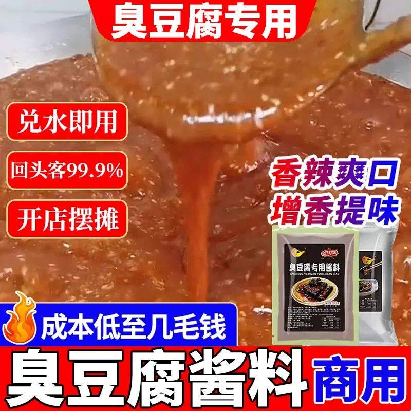 新货长沙臭豆腐酱料商用500g摆摊专用酱汁调料汤汁配料拌料汤料料