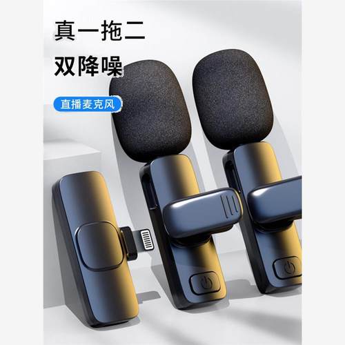 好货夹在衣服上的麦克风无线领夹麦克风话筒一拖二录音收音降噪麦