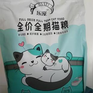 乐宠全价全期营养猫粮全猫通用呵护肠道明目眼睛猫主粮
