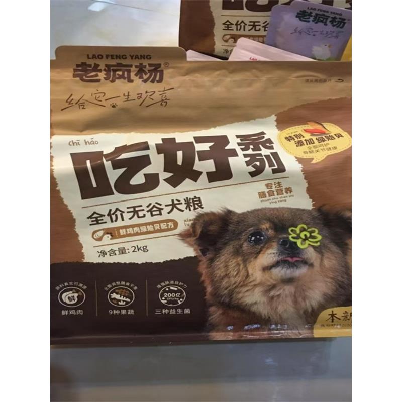 老疯杨吃好系列鲜鸡肉绿贻贝犬粮升级益生菌5.0无谷营养狗粮4斤