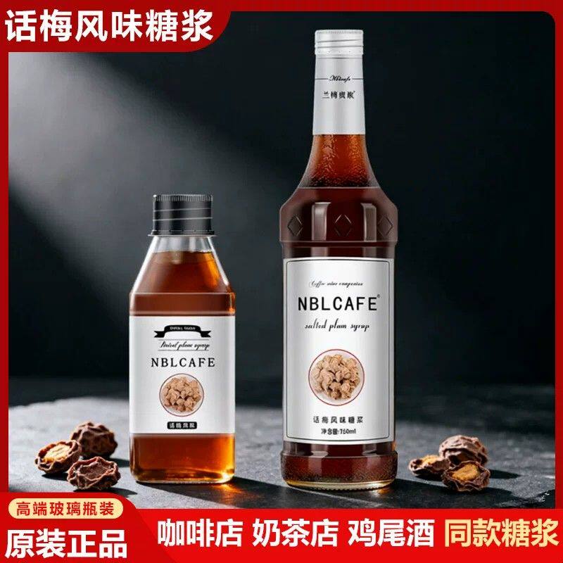 新货原装话梅风味糖浆750ml话梅果露调咖啡伴侣鸡尾酒奶茶店专用