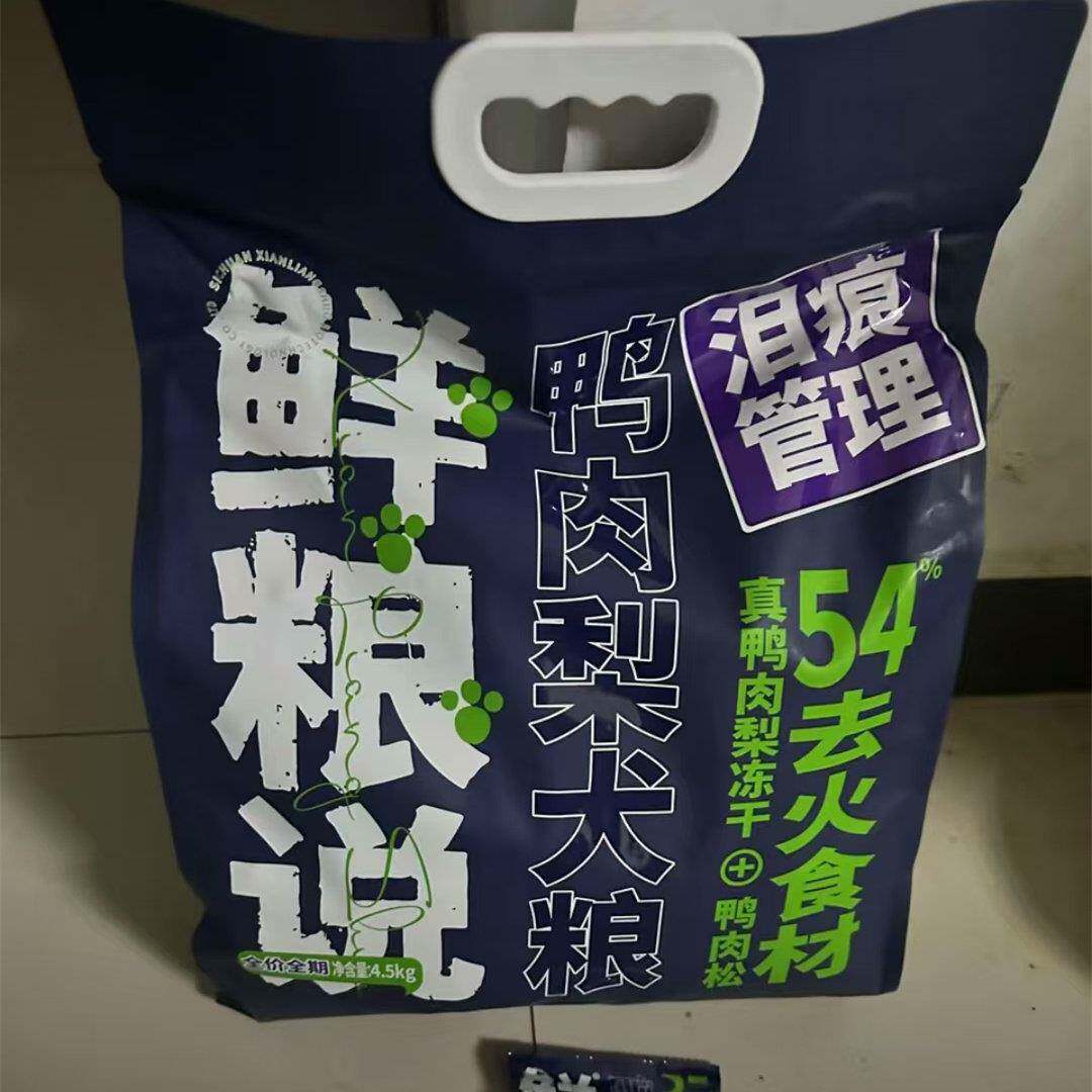 全价全犬期鲜粮说鸭肉梨通用缓解泪痕养狗狗食挑食营养吸收狗粮
