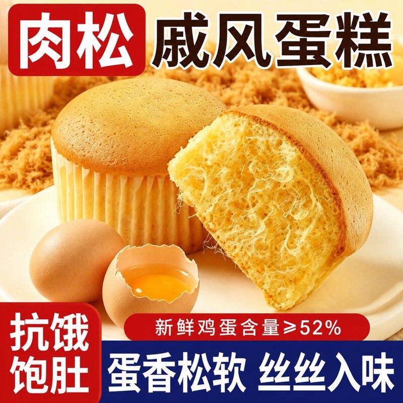 新货肉松戚风蛋糕营养健康早餐茶点网红爆款蛋糕独立包装甜品食品