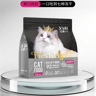 亿迪猫粮冻干幼猫成猫幼猫全价英短蓝猫布偶老年猫国产通用增肥