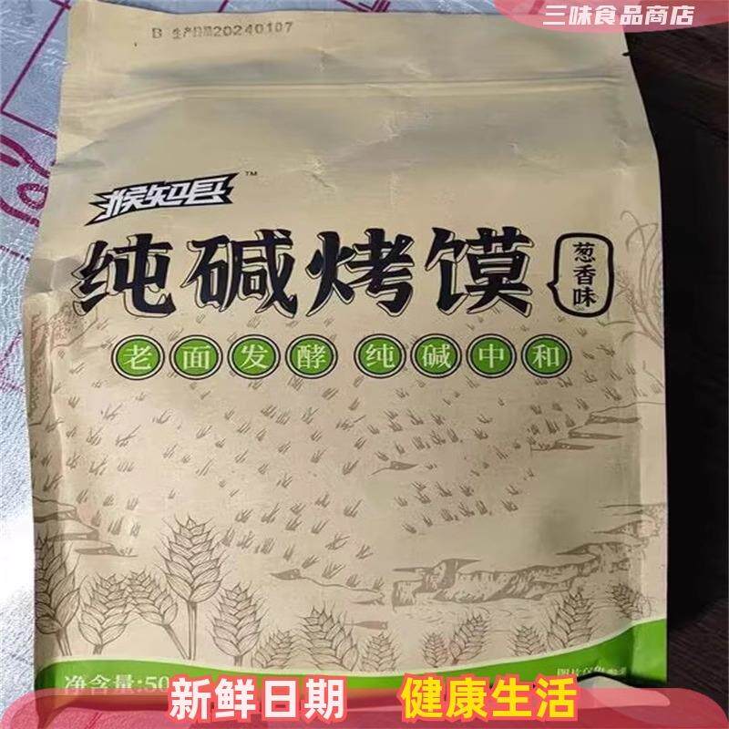 好货山西特产纯碱烤馍片丁馒头手工烤花卷香酥面包早餐粗粮面包零